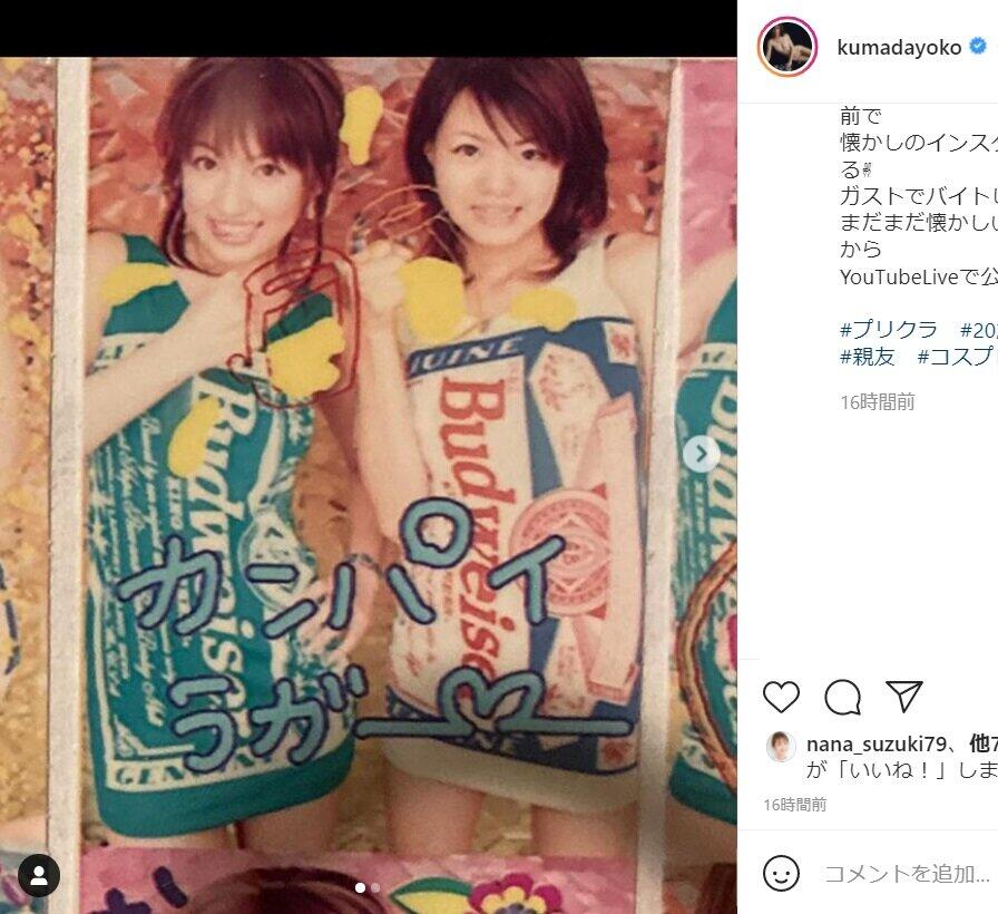 熊田曜子さんのインスタグラム（＠kumadayoko）より