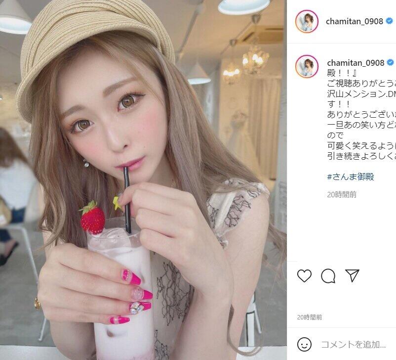 「さんま御殿」出演を報告するゆうちゃみさん。本人のインスタグラム（＠chamitan_0908）より