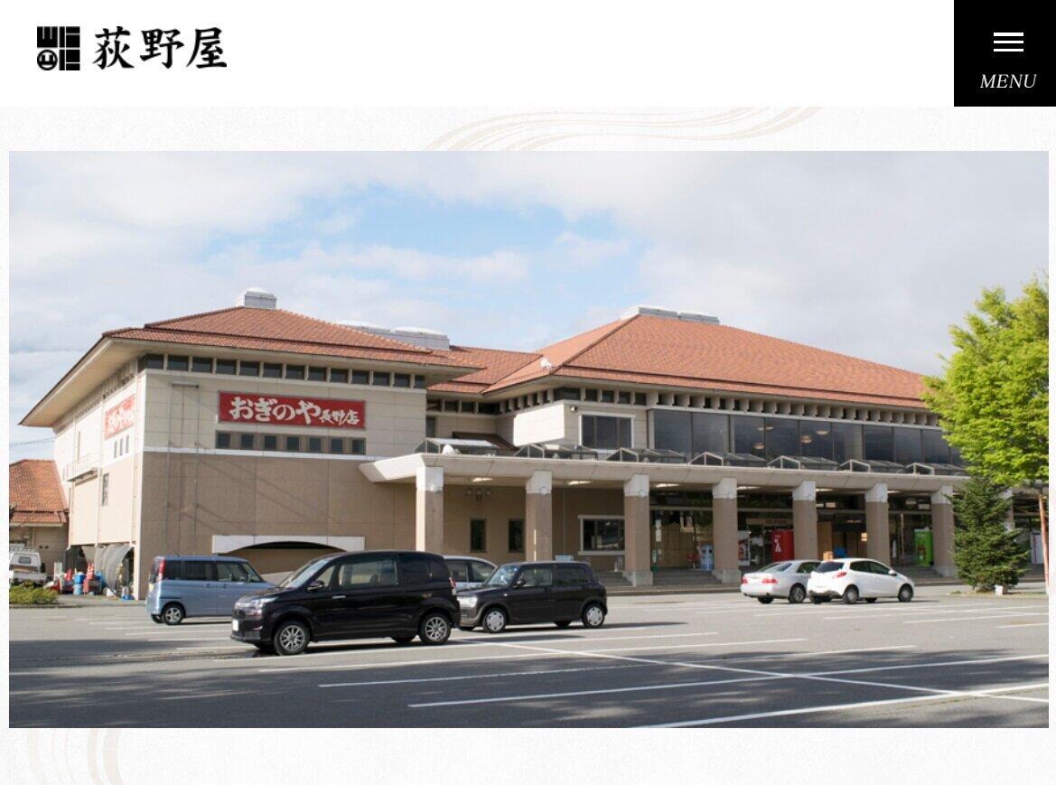 「旅の途中で何度もお世話に...」「峠の釜めし」おぎのや長野店が閉店へ、名物揃えた人気ドライブイン