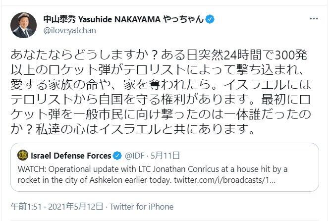 中山防衛副大臣「心はイスラエルと共に」ツイート　「政府見解と違う」指摘相次ぐも「個人の考えだ」