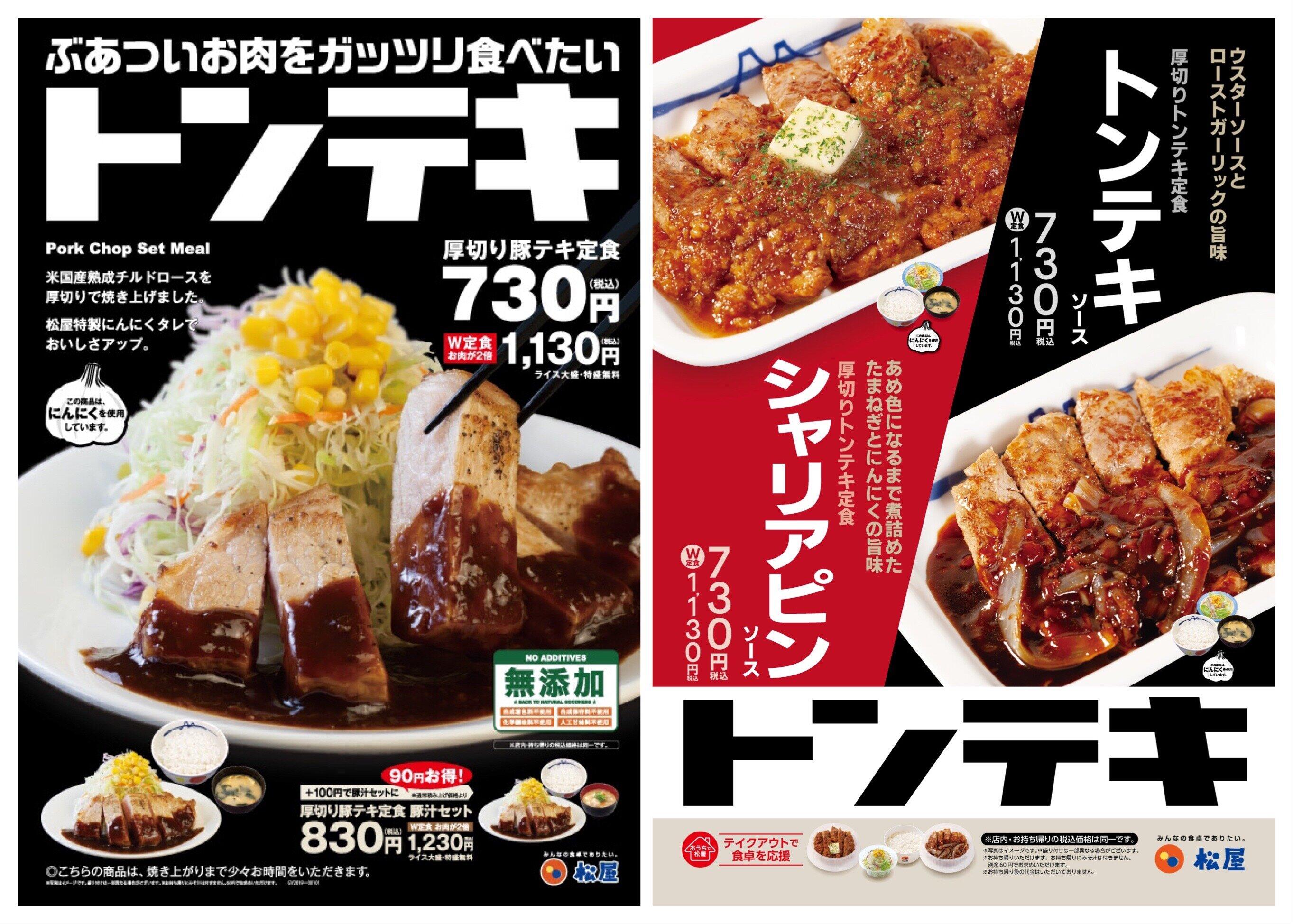 松屋の「厚切りトンテキ定食」発売時のポスター。左が19年、右が今回のもの（松屋フーズのニュースリリースより）