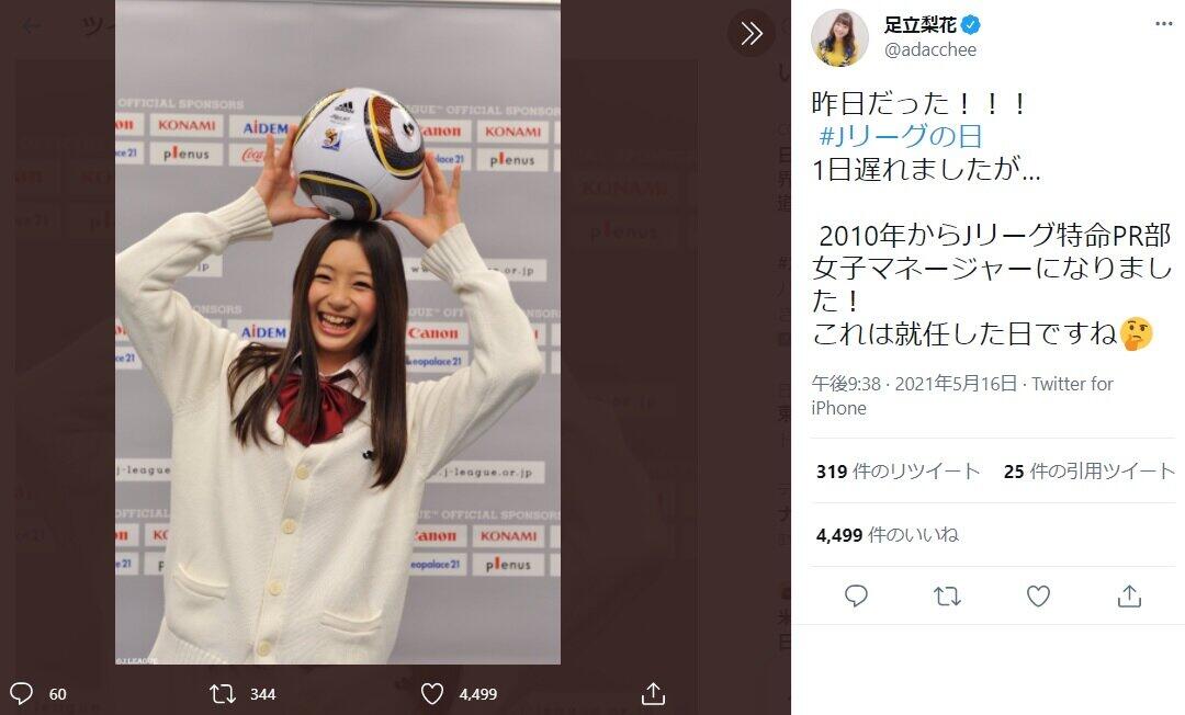 足立梨花さんのツイッター（＠adacchee）より