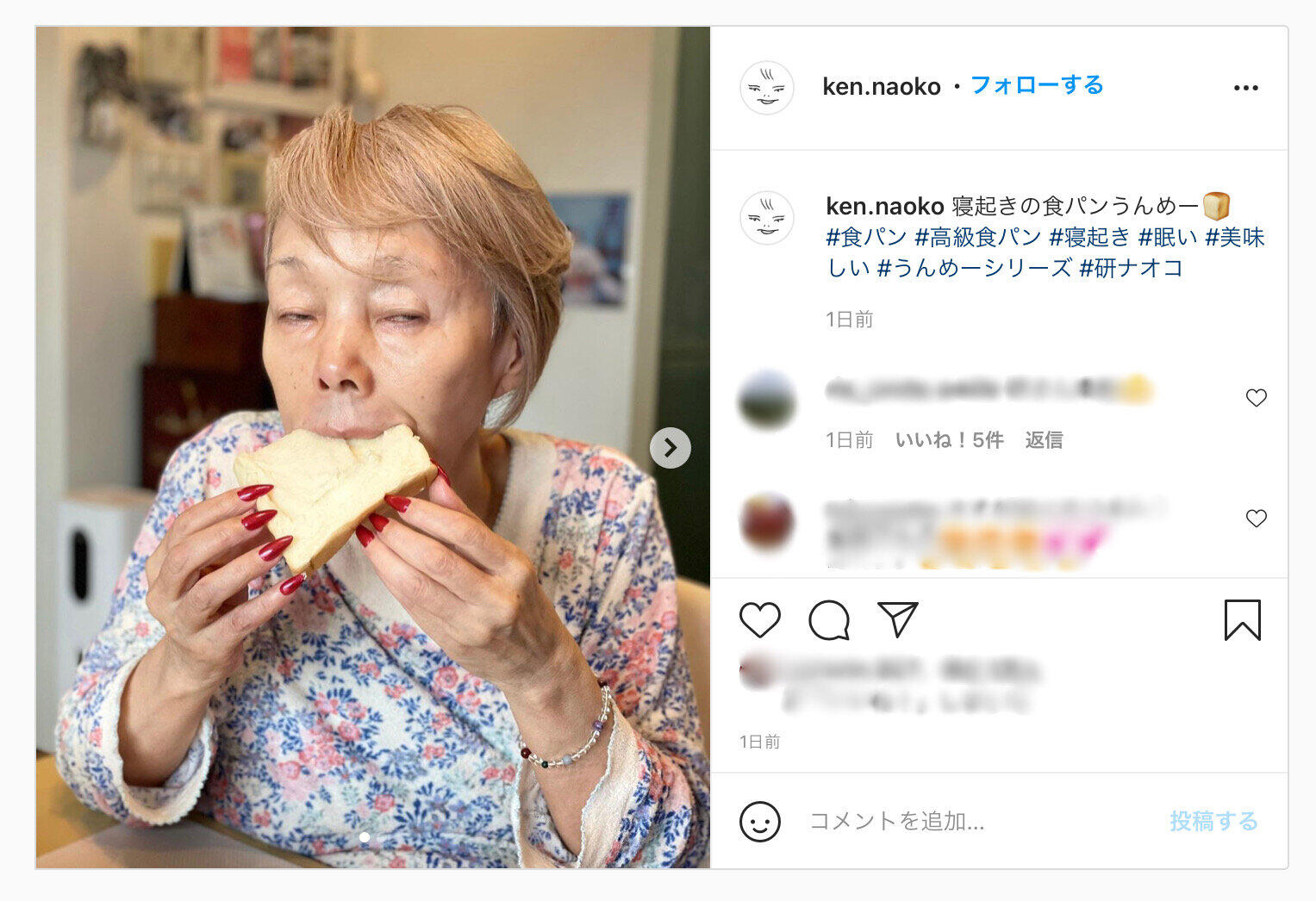 寝起きで高級食パンを食べる研さん（本人のインスタグラムより、一部加工）