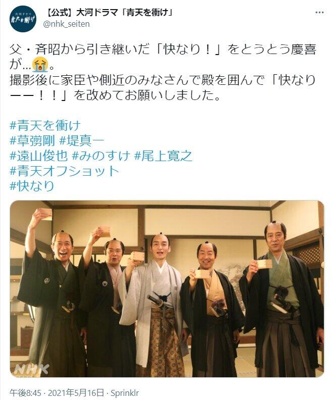 「青天を衝け」公式ツイッターより