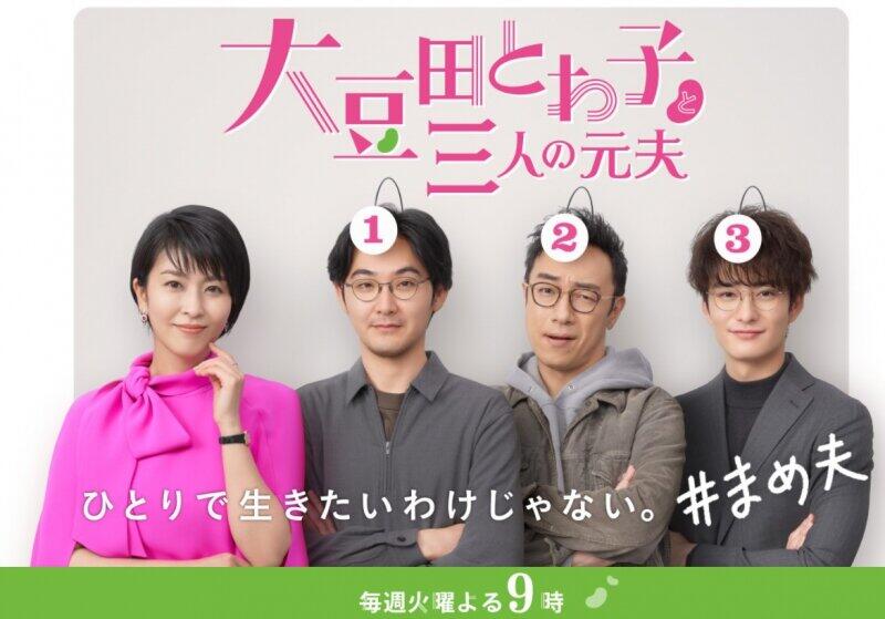 「すべて事実無根、根も葉もないデマです」　ドラマ「大豆田とわ子」公式、キャスティングめぐる一部報道を否定 