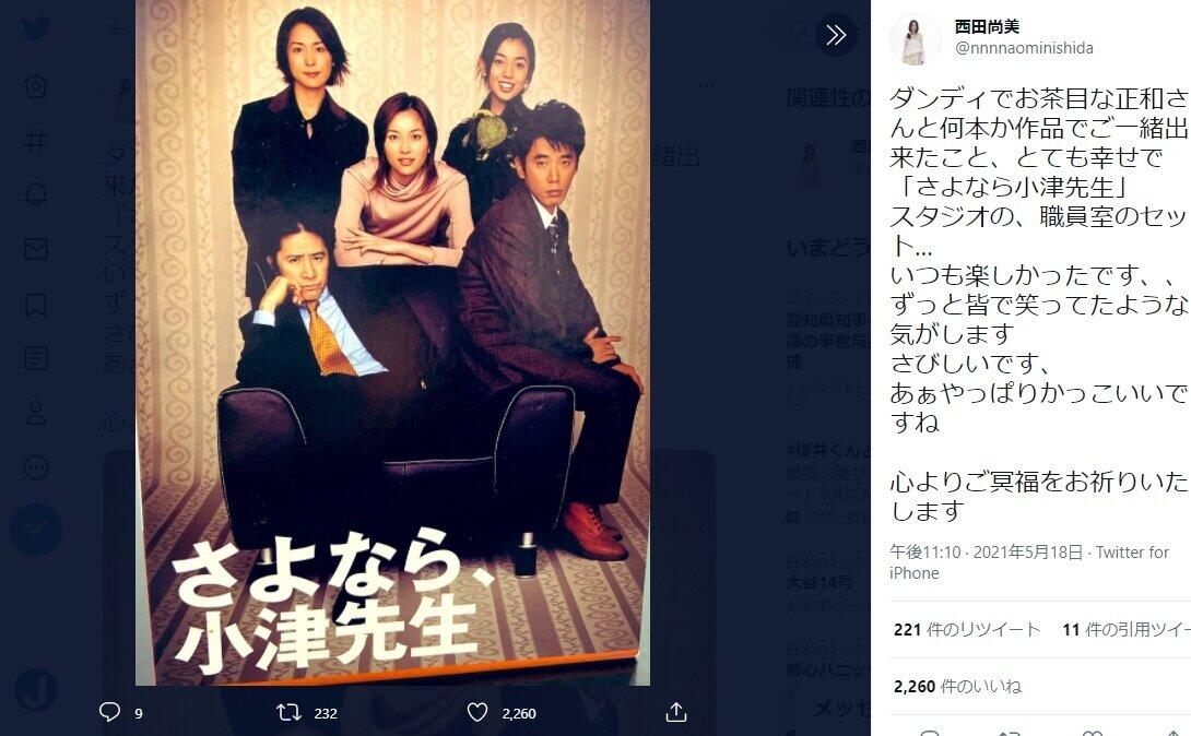 西田尚美さんのツイッター（＠nnnnaominishida）より