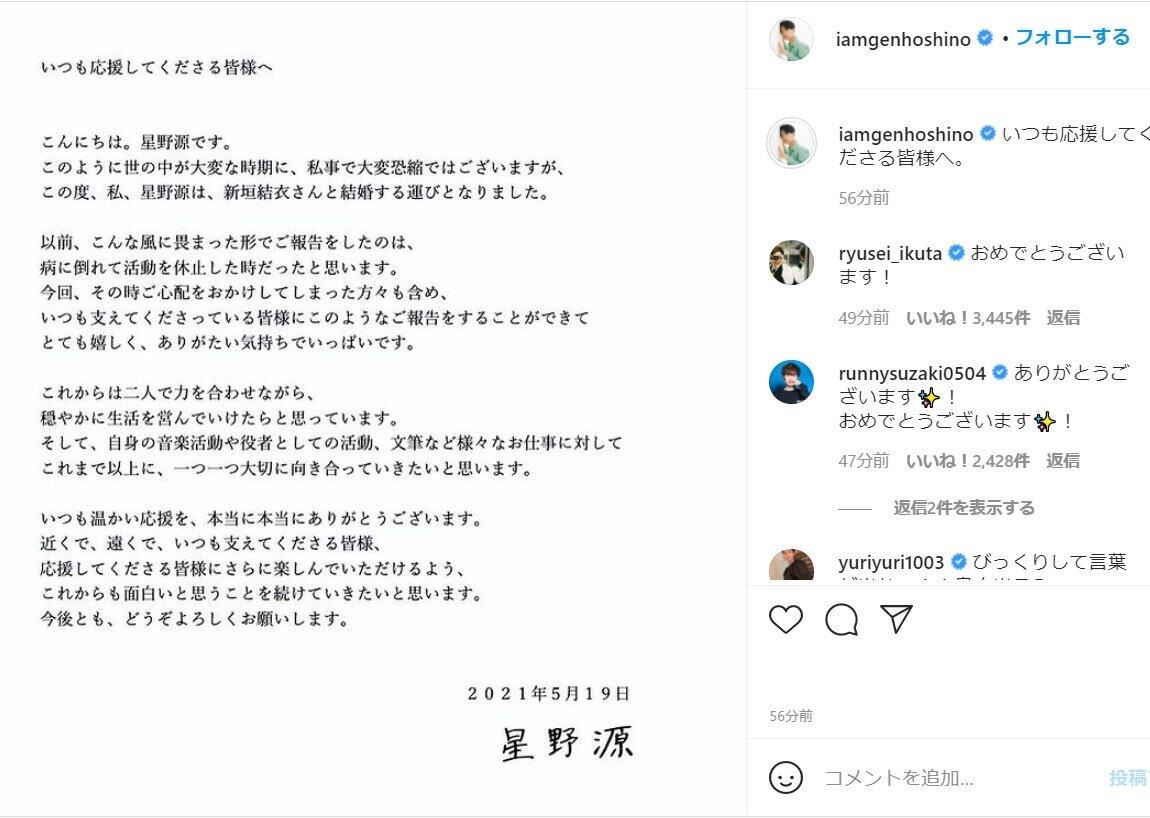 星野源さんのインスタグラム（＠iamgenhoshino）より