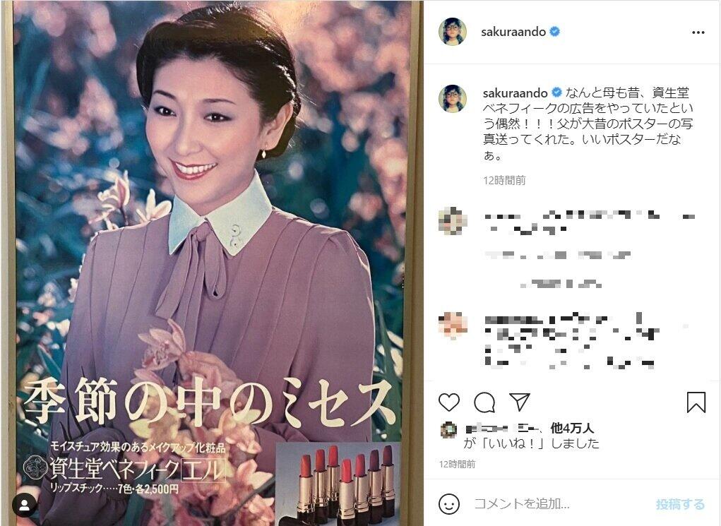 安藤サクラさんのインスタグラム（＠sakuraando）より