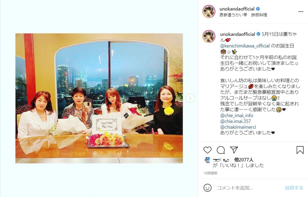 神田うのさんのインスタグラム（＠unokandaofficial）から