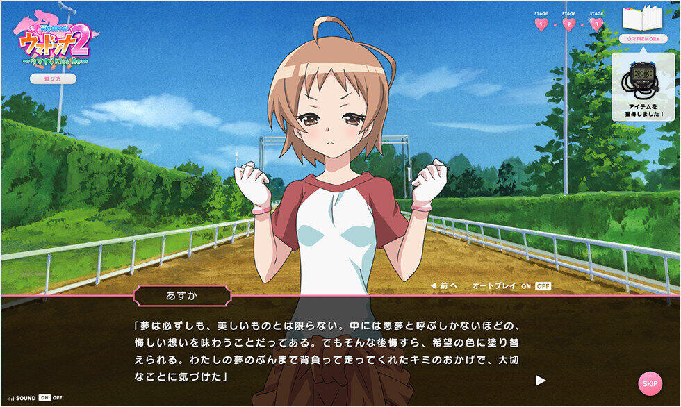 馬になったプレイヤーはこうして女性キャラクターとコミュニケーションを取っていく