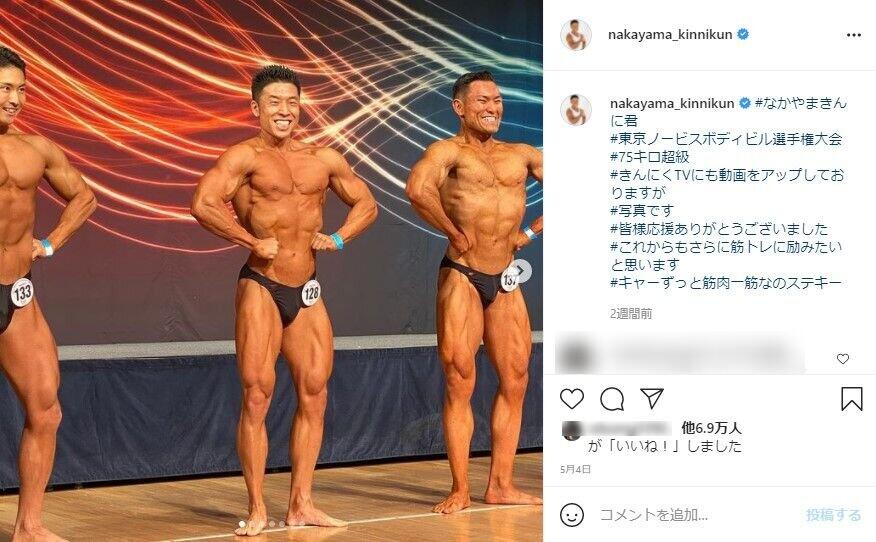 なかやまきんに君のインスタグラムより