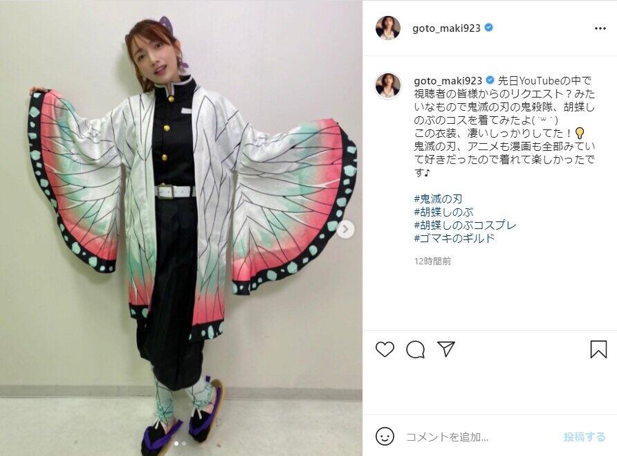 後藤真希さんのインスタグラム（＠goto_maki923）より