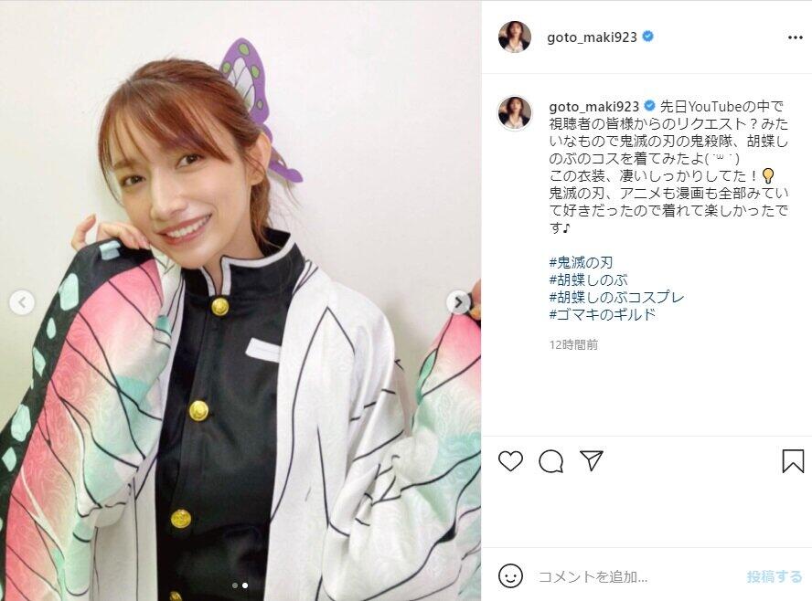 後藤真希さんのインスタグラム（＠goto_maki923）より