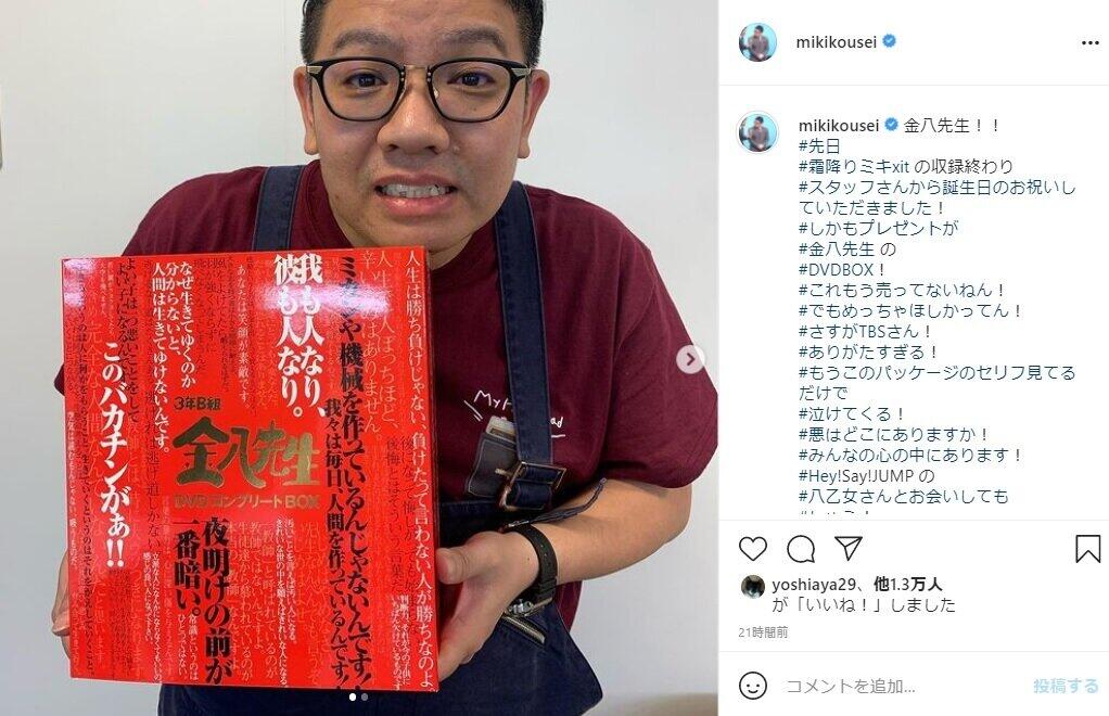 ミキ昴生さんのインスタグラム（＠mikikousei）より