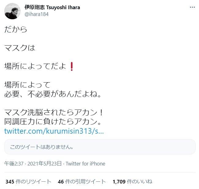 伊原さんのツイッター（＠ihara184）より