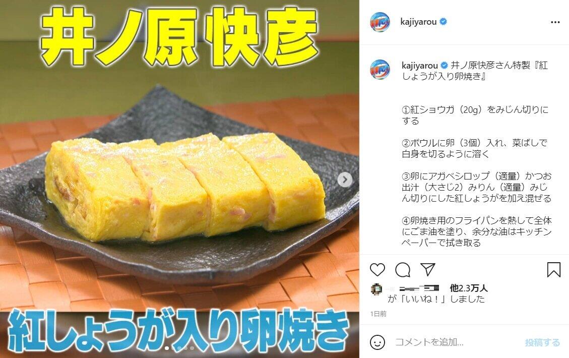 V6井ノ原快彦、初出演なのに「めちゃくちゃ馴染んでる！」　「家事ヤロウ」で驚異の安心感