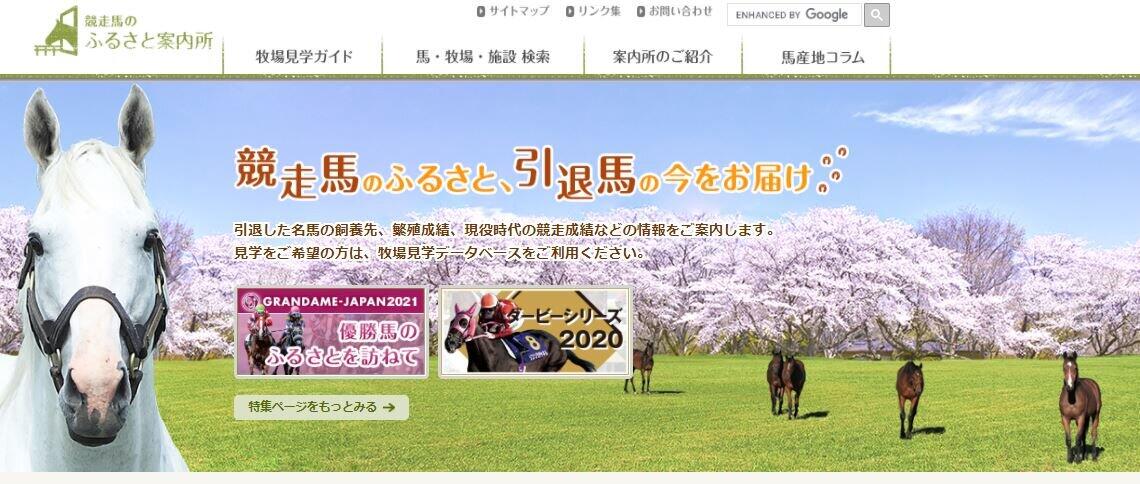 「サラブレットは非常に繊細な生き物」「牧場関係者に多大な迷惑をかける」　競走馬団体が注意喚起、見学客のマナー違反相次ぎ...