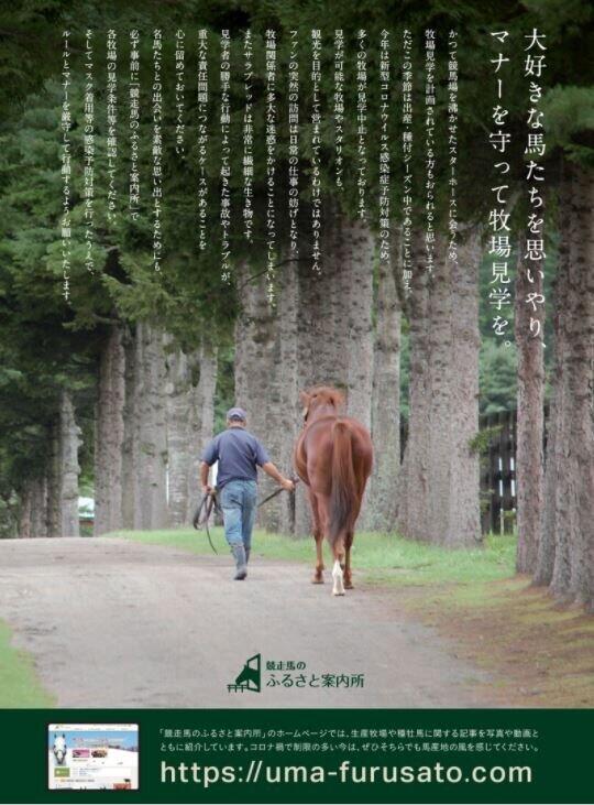 「うまレター」に掲載された広告