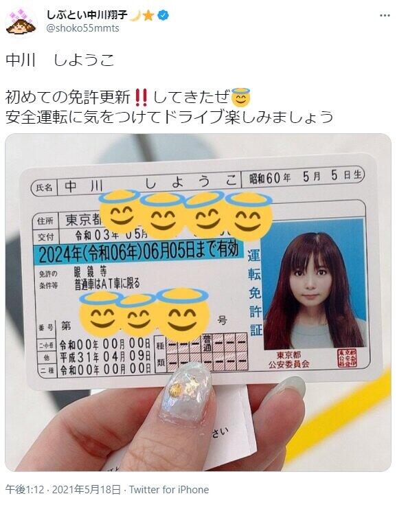 中川さんのツイッター（＠shoko55mmts）より
