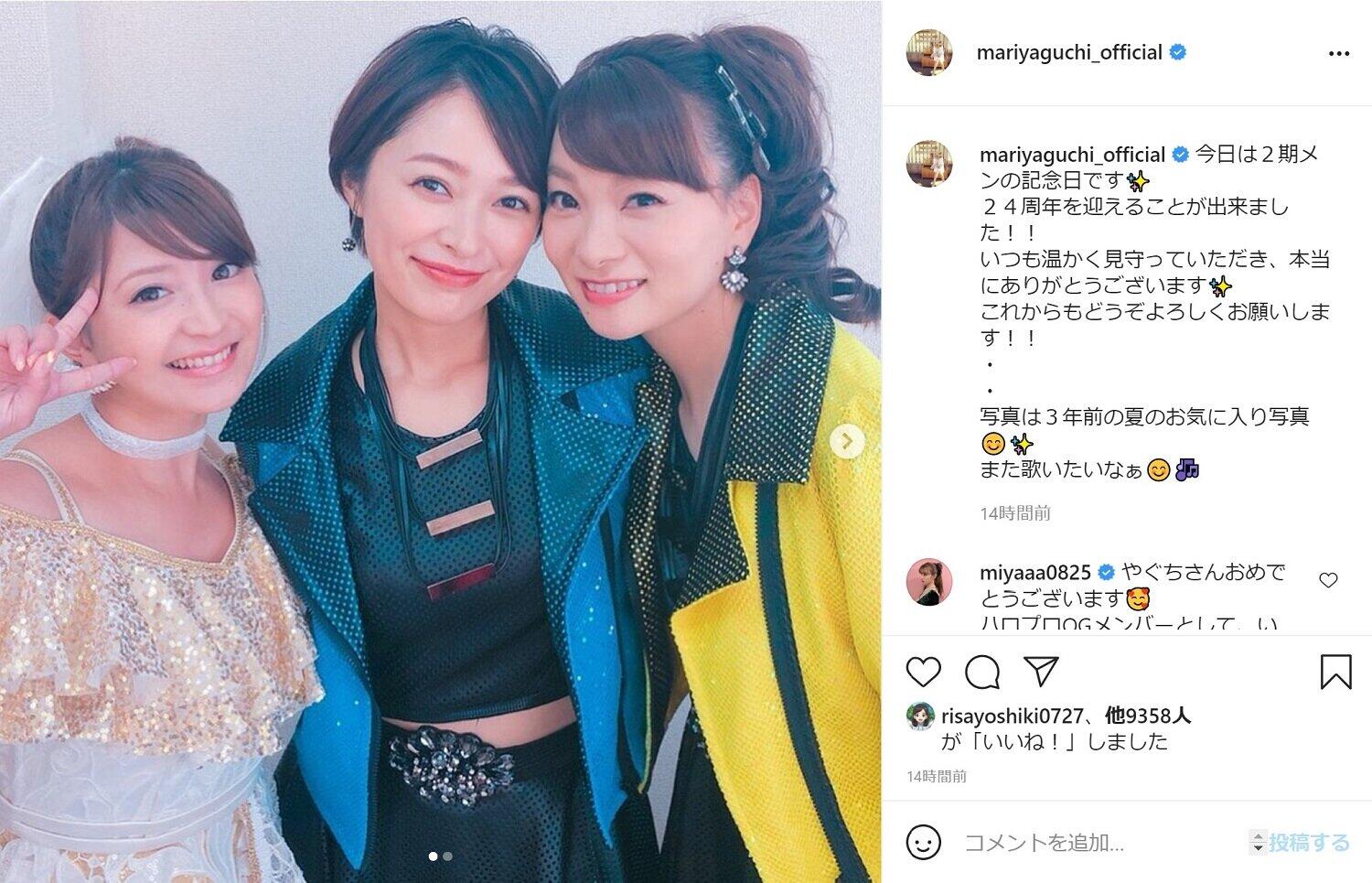 矢口真里さんのインスタグラムより