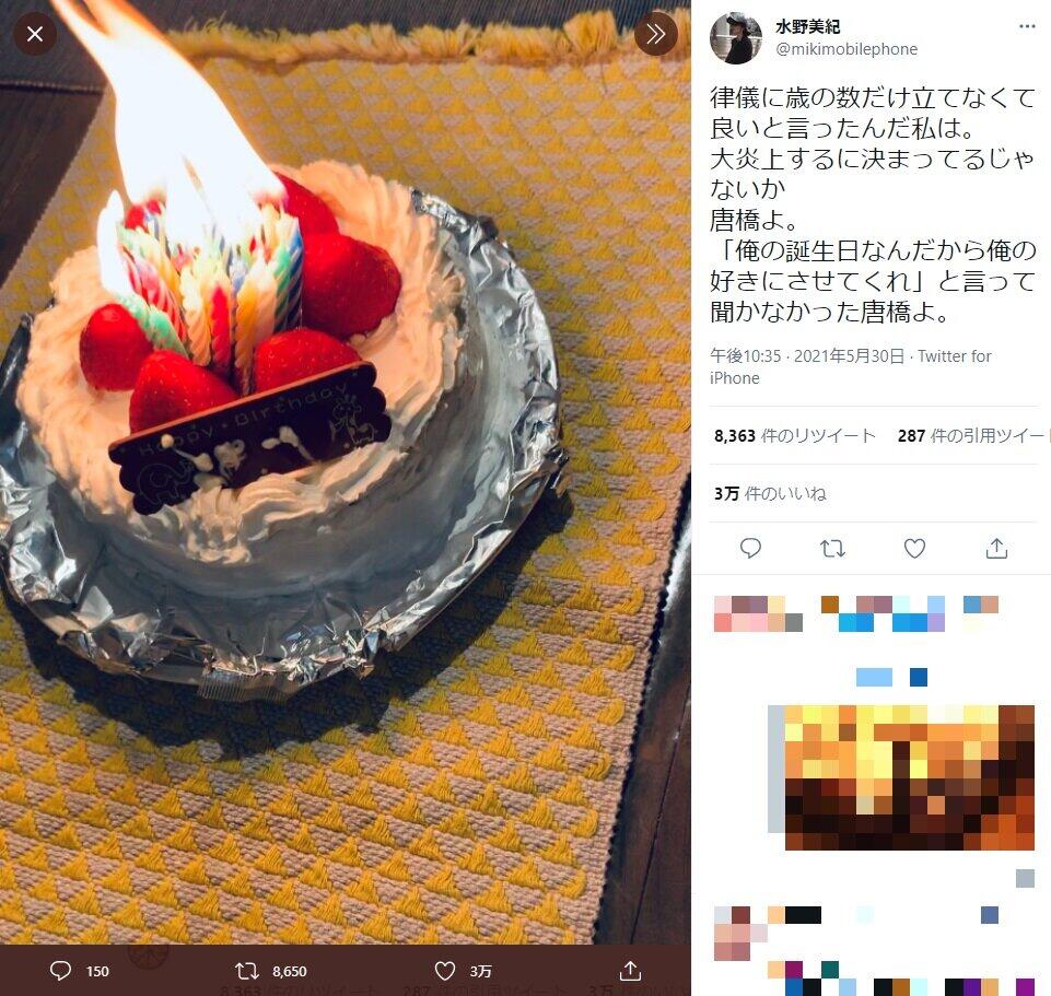 「大炎上」した誕生日ケーキ。水野美紀さんのツイッター（＠mikimobilephone）から