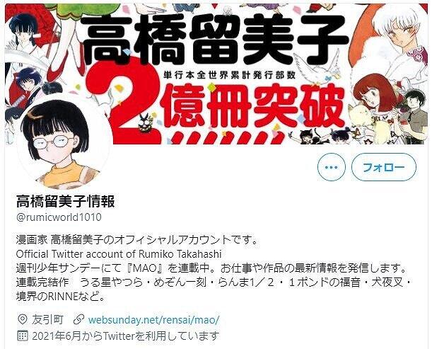 「2日で睡眠3時間」の超ハードワーク　高橋留美子さんの作画スケジュールに驚きと心配の声