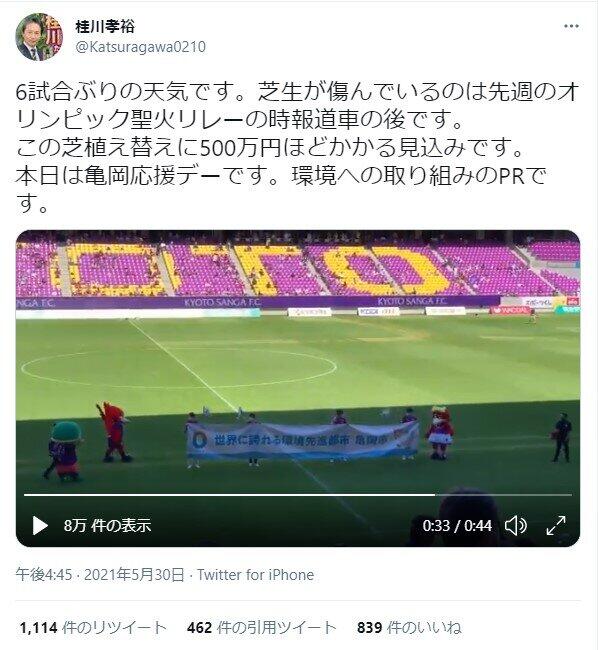 桂川孝裕市長のツイッターより
