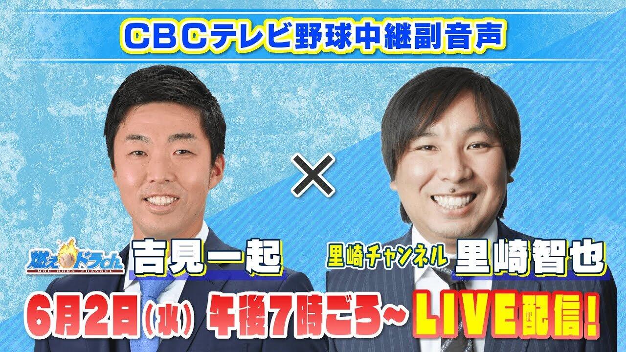 CBCの野球中継が「完全に放送事故」　アナが元ロッテ・清田育宏に言及→解説陣が困惑