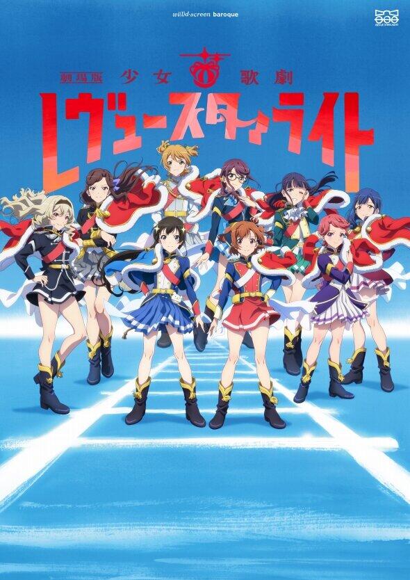 「劇場版 少女☆歌劇レヴュースタァライト」キービジュアル(C)Project Revue Starlight