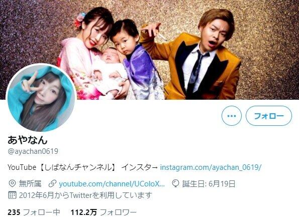 YouTuberあやなん、0歳次男＆夫の東海オンエアしばゆーと「別居育児」　後日釈明「子供達にとって良い選択を」