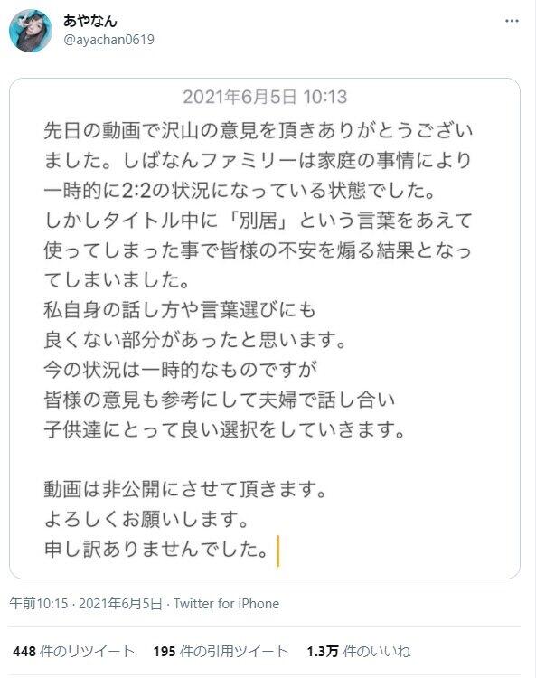 ツイッター上に掲載された謝罪文