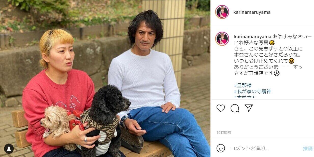 夫婦のツーショット（丸山さんのインスタグラム＠karinamaruyamaより）