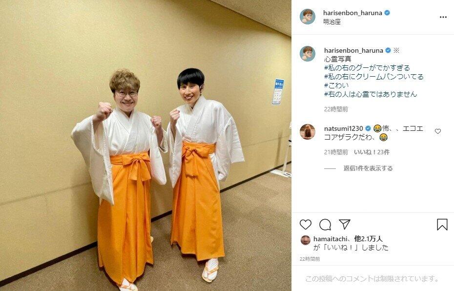 近藤春菜さんのインスタグラム（＠harisenbon_haruna）より