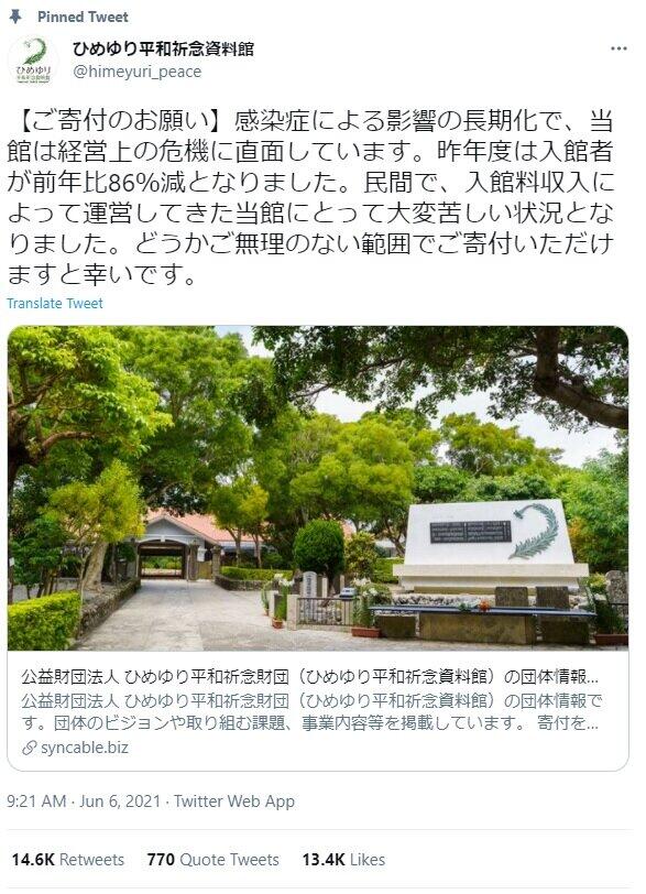 沖縄戦の悲惨さ伝える「ひめゆり資料館」が窮状　寄付呼びかけに1750万円、激励に職員「頑張らなければ」