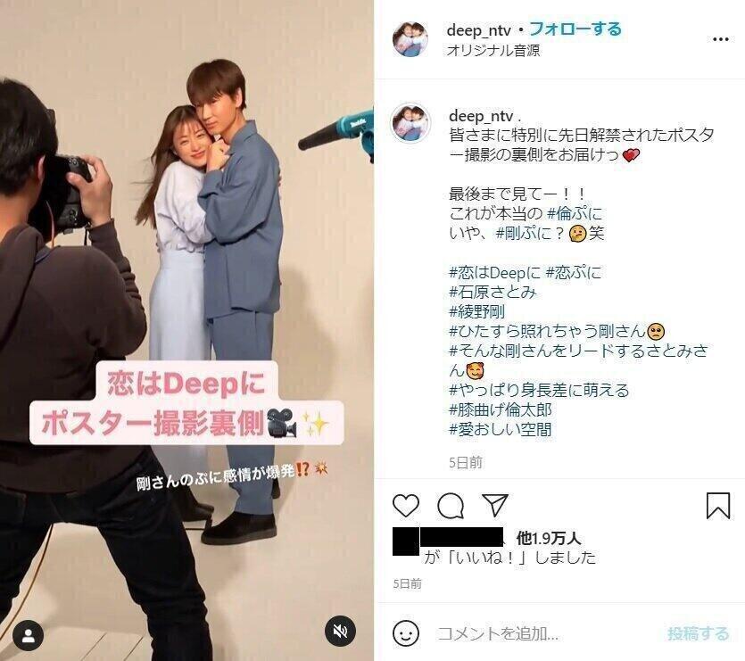 日本テレビ系ドラマ「恋はDeepに」（＠deep_ntv）インタグラムより