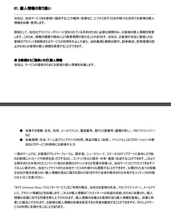 2021年6月9日改定のプライバシーポリシー
