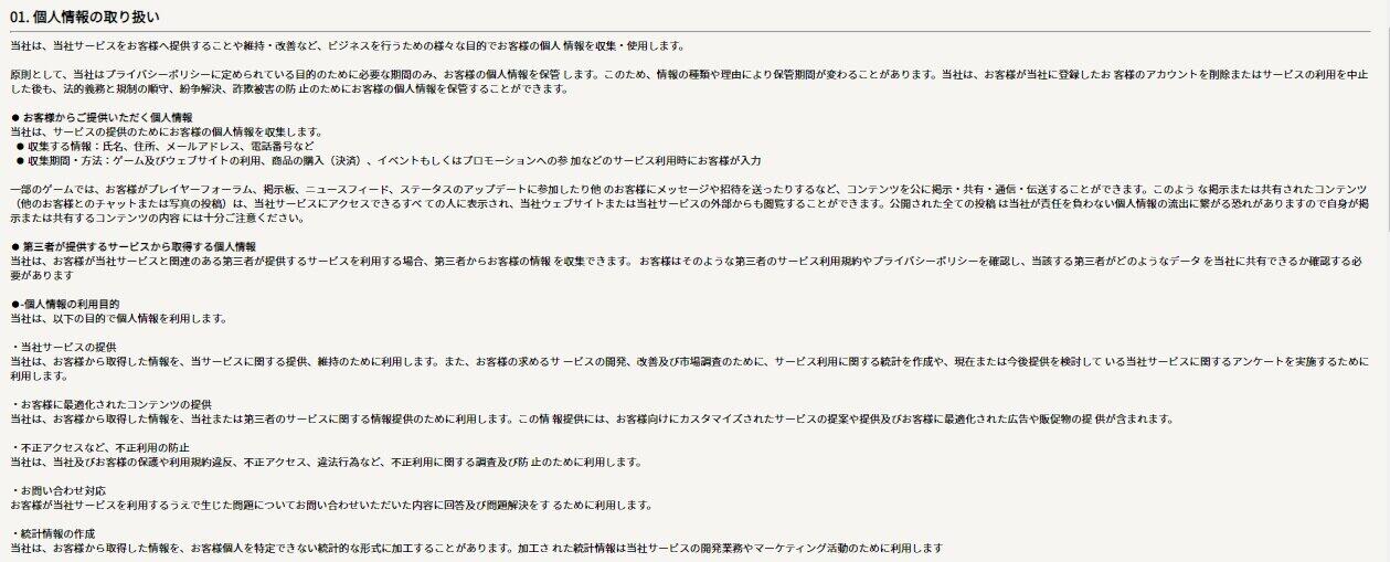 2021年6月10日改定のプライバシーポリシー