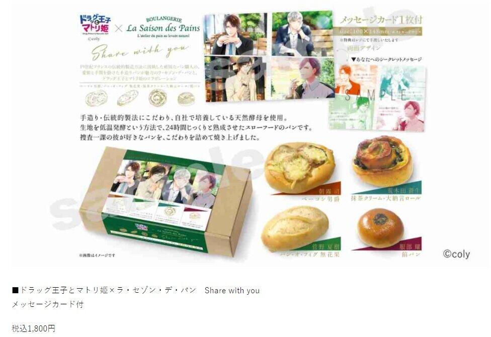 コラボして販売されたパン