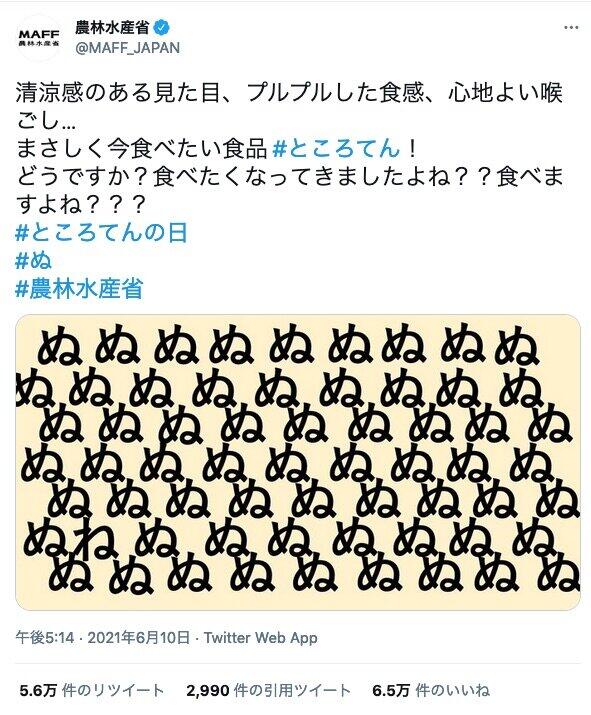 話題となったツイート　農林水産省公式ツイッターより