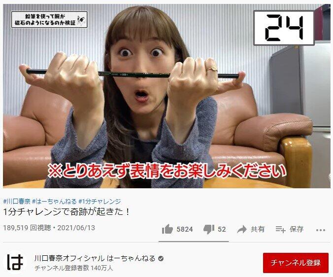 川口春奈さんのYouTubeより