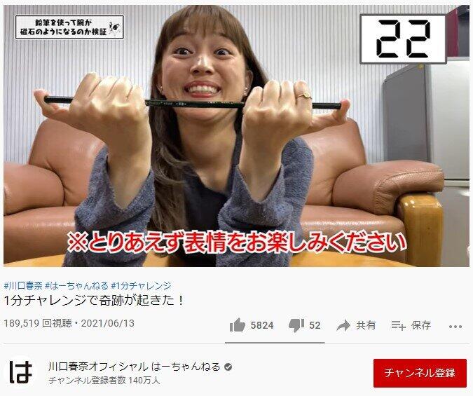 川口春奈さんのYouTubeより