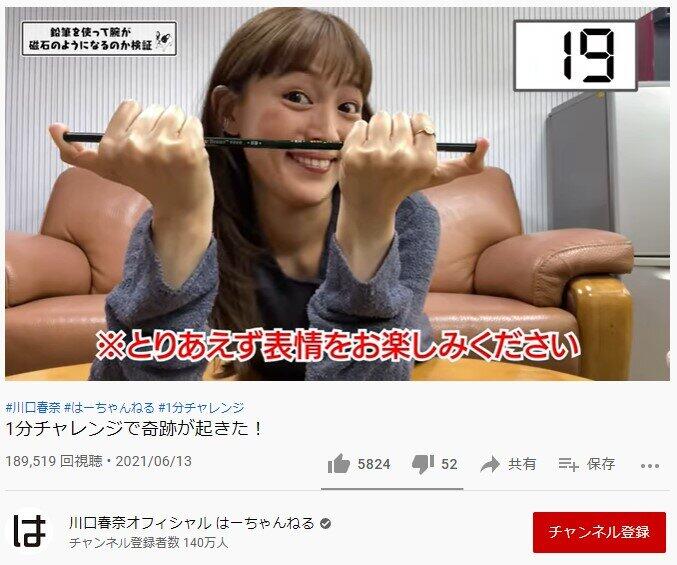 川口春奈さんのYouTubeより