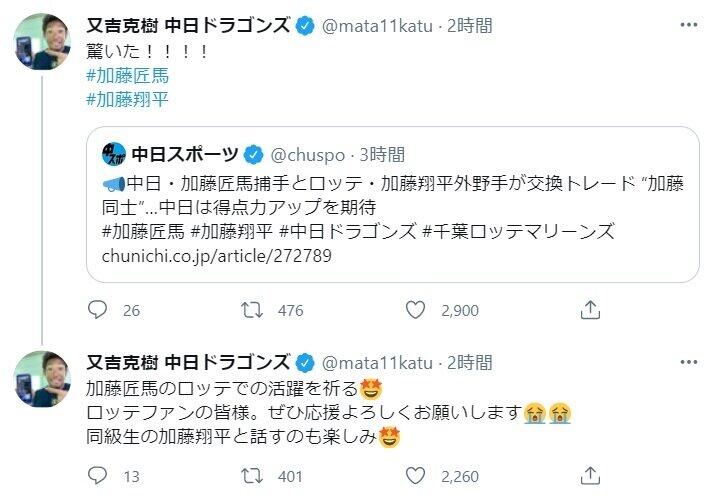 加藤のトレードに中日・又吉もびっくり（本人ツイッターより）