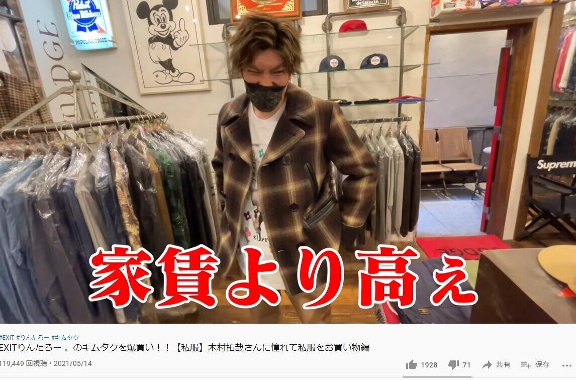 木村さんも持っているというコート。価格は45万だという（りんたろー。さんのYouTube動画より）