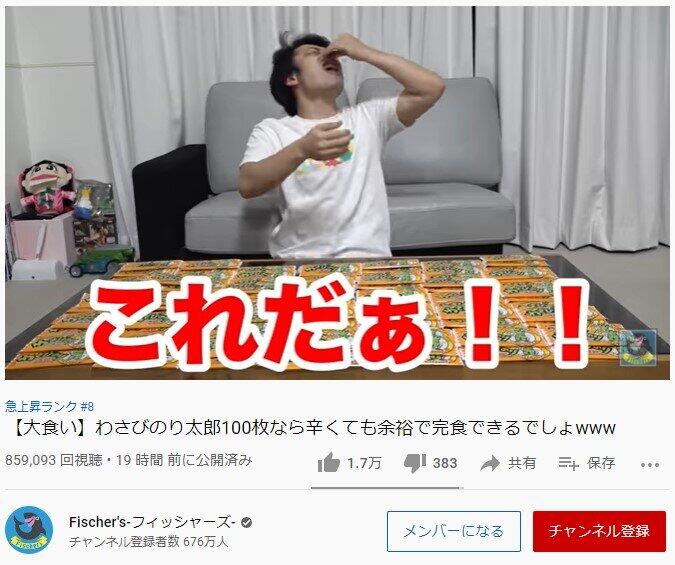 激辛駄菓子「わさびのり太郎」100枚食べたら人はどうなる？　人気YouTuberが検証した結果は...