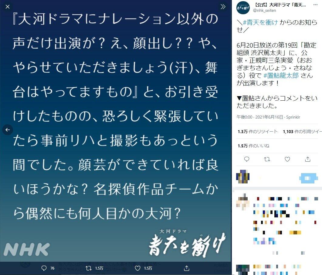 NHK大河ドラマ「青天を衝け」ツイッター（＠nhk_seiten）より。置鮎龍太郎さんのコメント