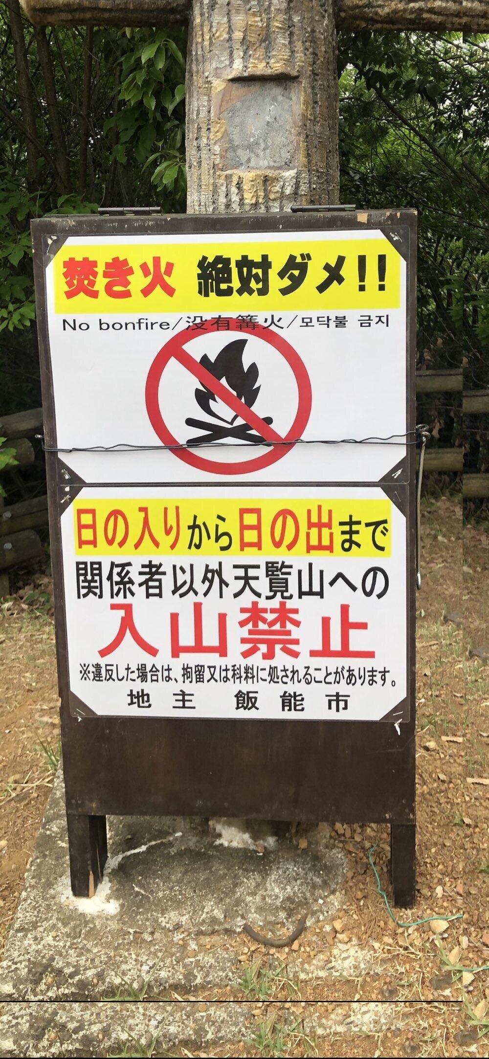 看板は幾度も投棄されている（写真は、埼玉県飯能市提供）