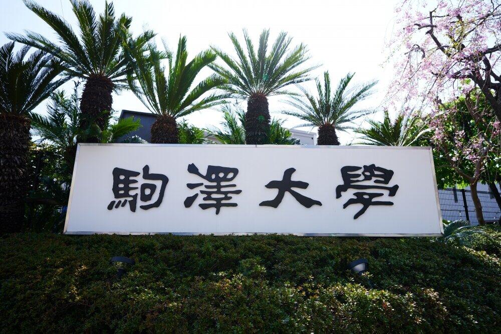 オンライン授業で「性的画面」を共有...発覚の駒大が謝罪　講師「魔が差した」、大学「受講生のケアに努める」