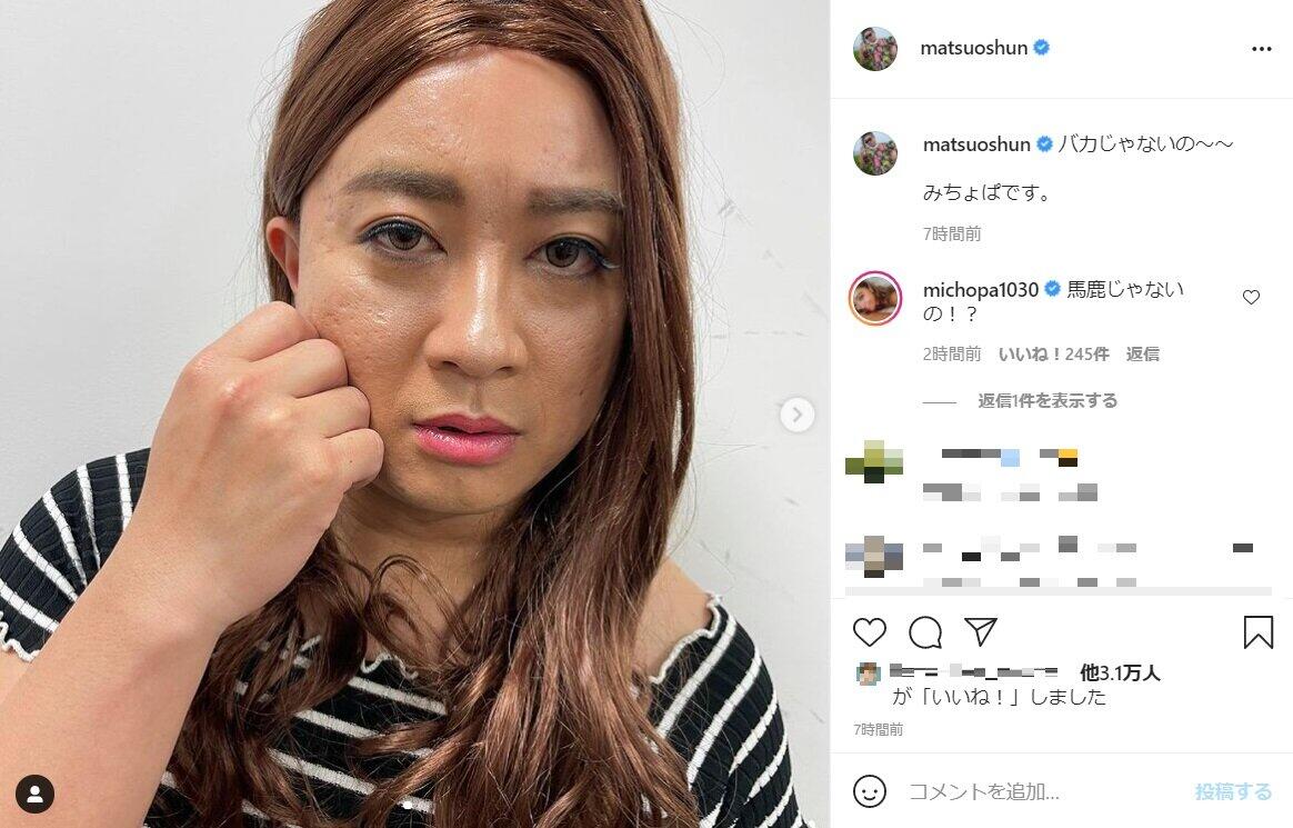 みちょぱさんに扮したチョコレートプラネット・松尾駿さん。松尾さんのインスタグラム（＠matsuoshun）より