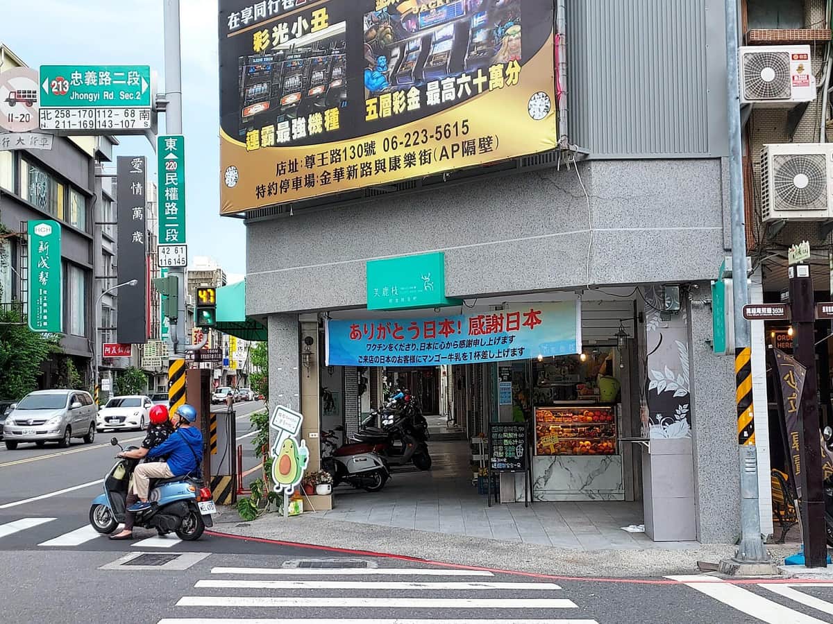 台湾の街中に「ありがとう日本！感謝日本！」　ジュース店が横断幕を掲出、日本で反響